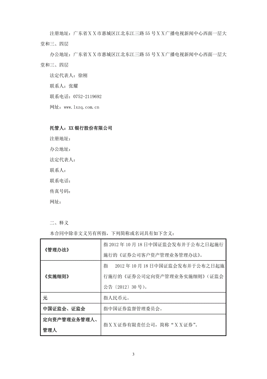 证券定向资产管理合同_第4页