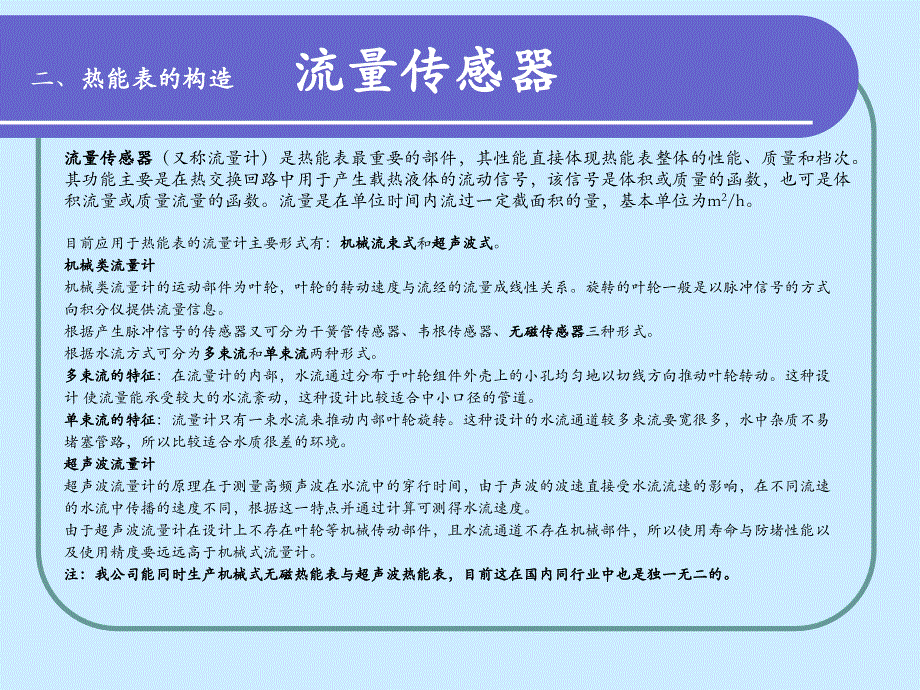 超声波热量表PPT课件_第4页