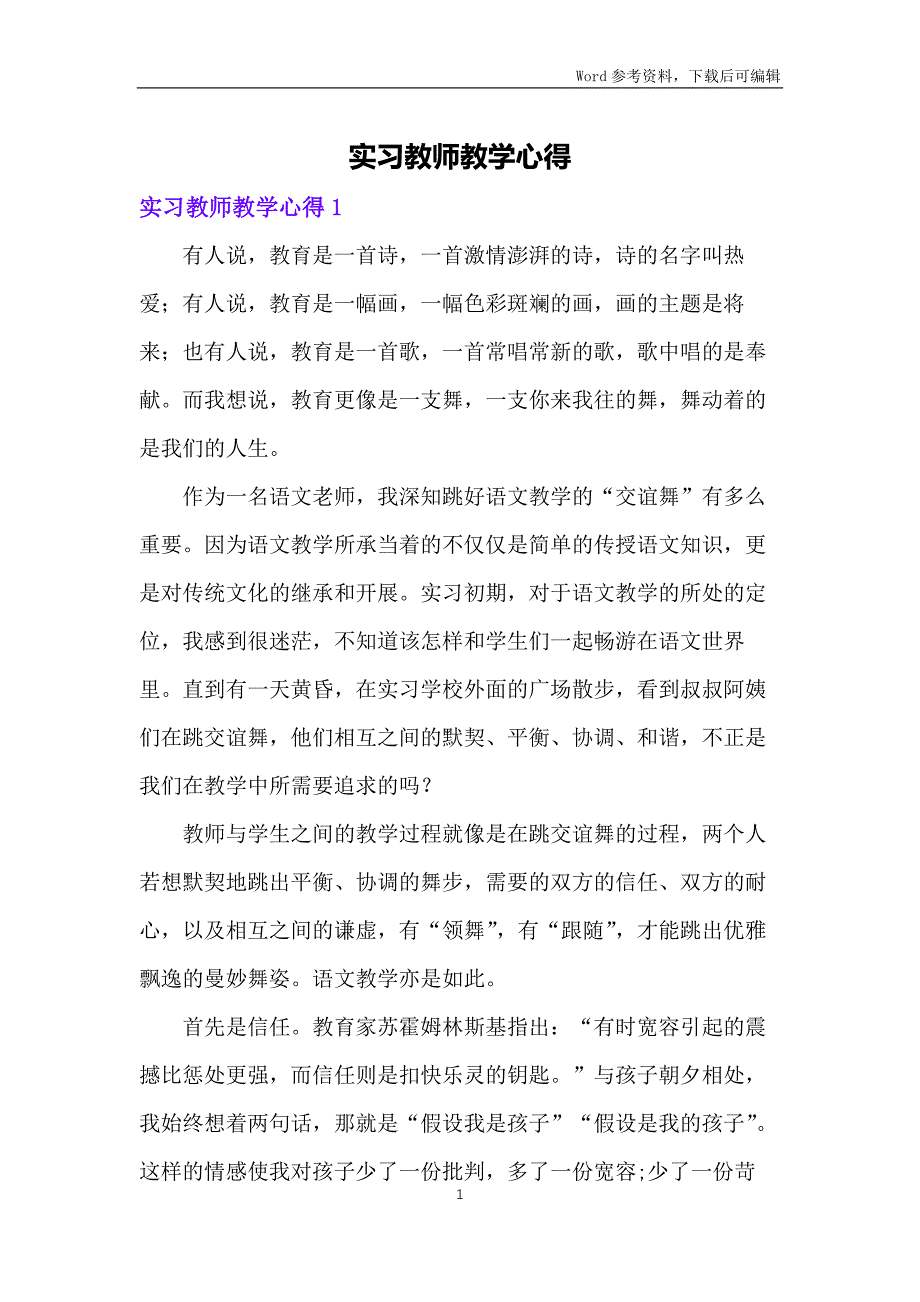 实习教师教学心得_第1页