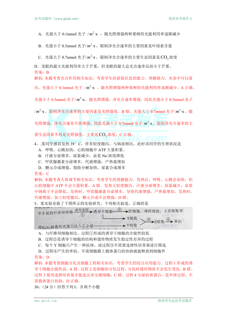 2010年高考生物试题四川卷_第2页