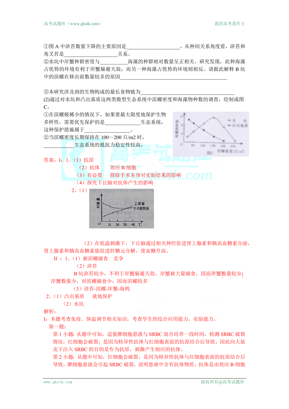 2010年高考生物试题四川卷_第4页