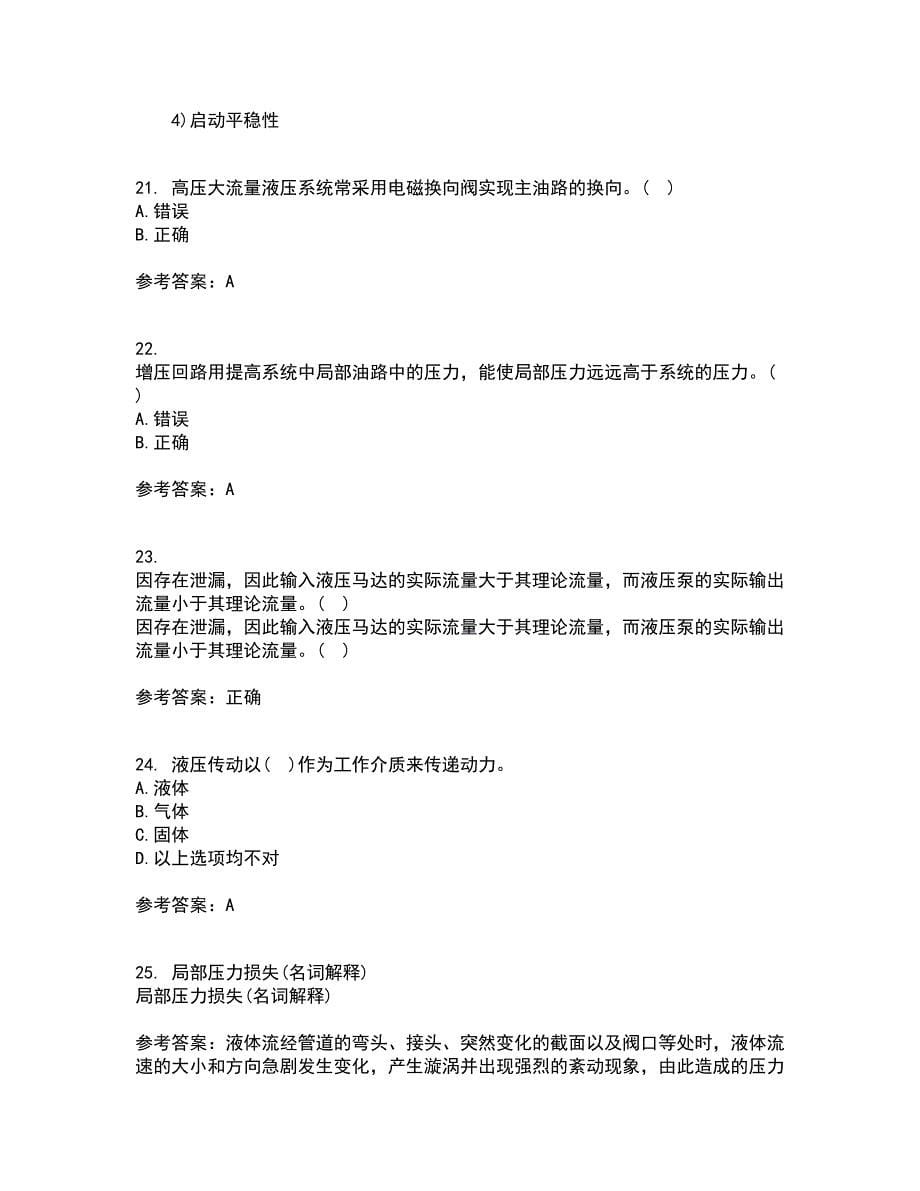 吉林大学21春《液压与气压传动》离线作业一辅导答案1_第5页