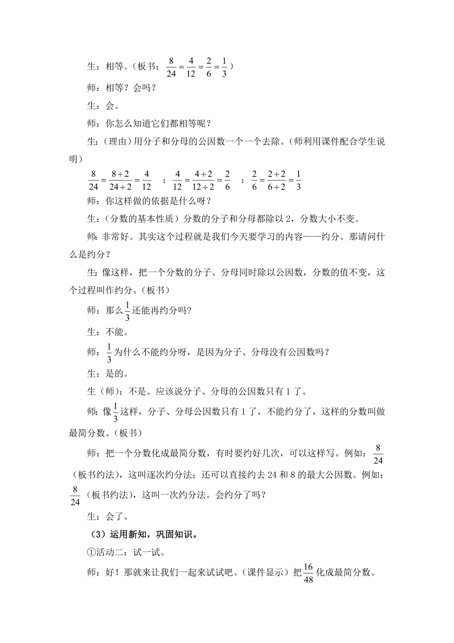 约分教学设计_第2页