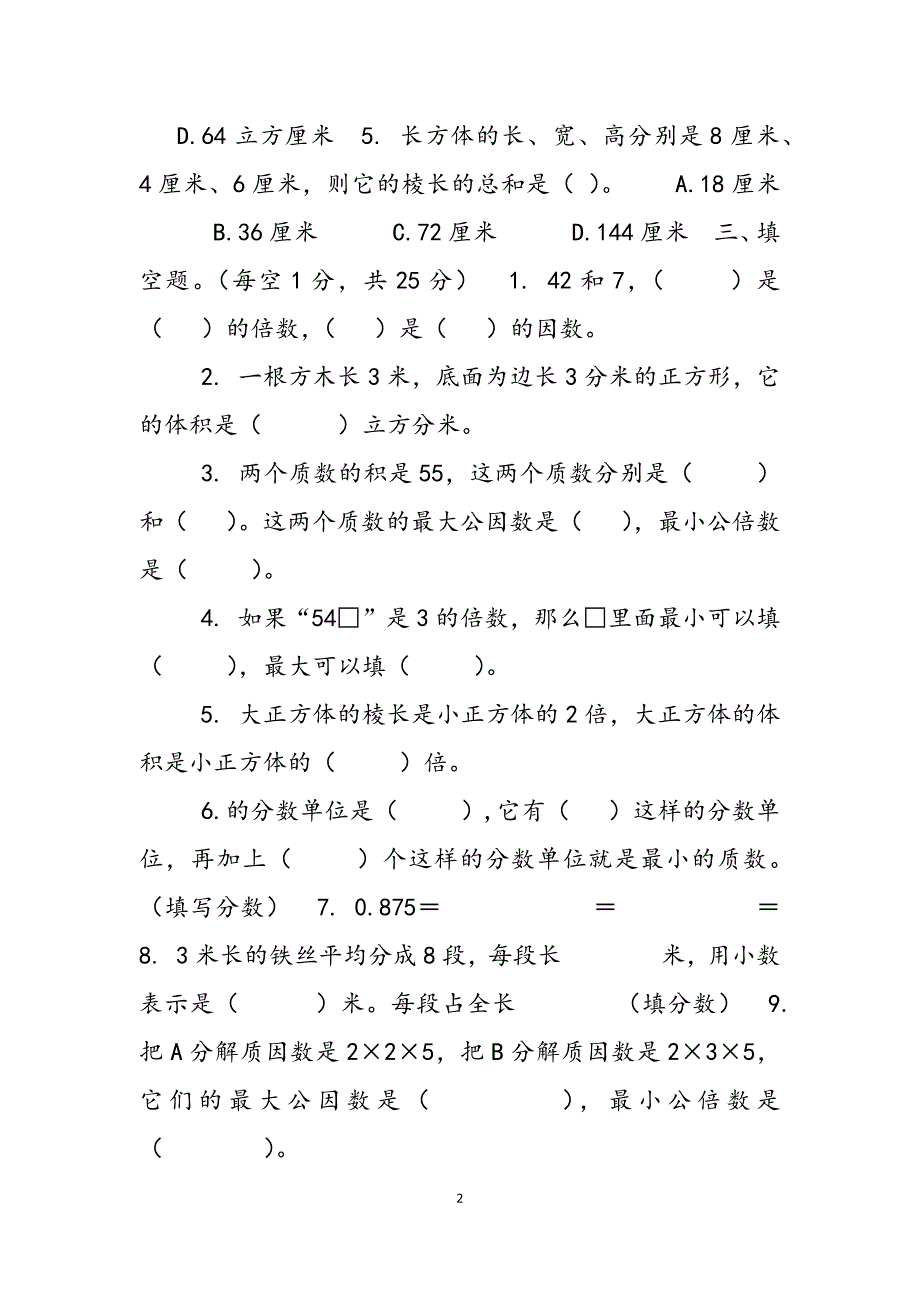 2023年五年级数学下册第三次月考试题五年级上册的期末试卷及答案.docx_第2页