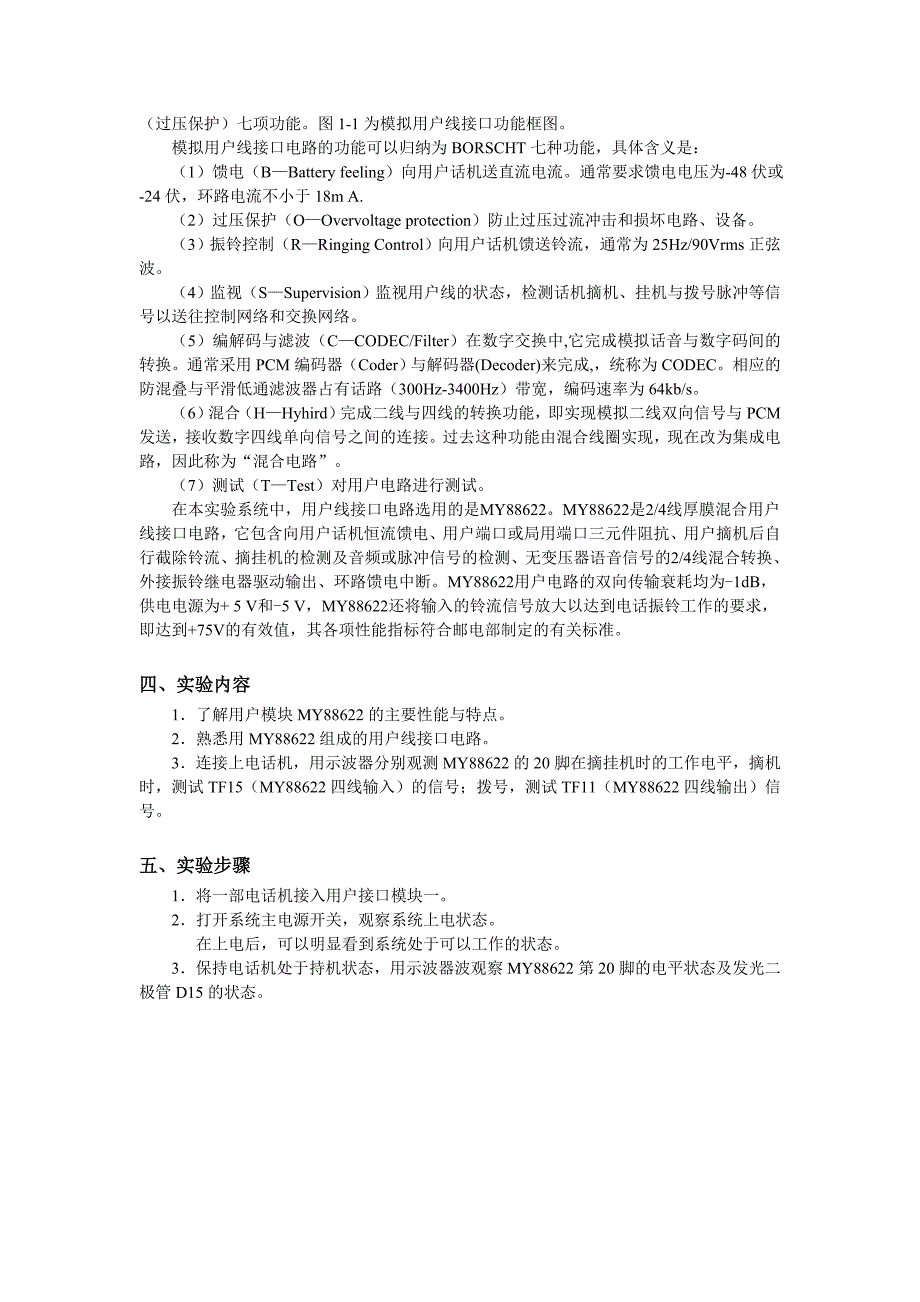 现代通信网实验报告_第2页