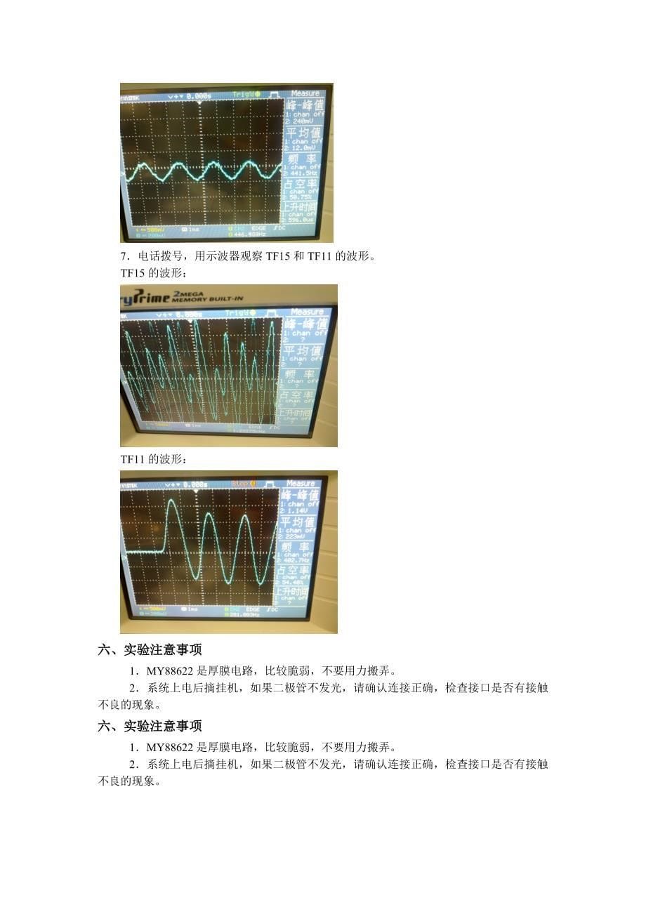 现代通信网实验报告_第5页