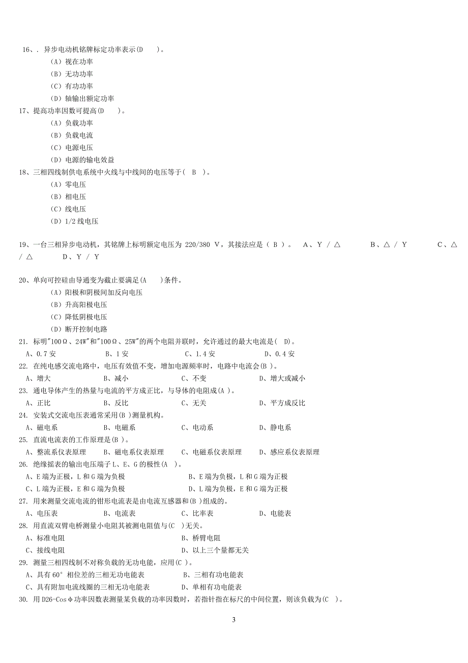 电工学习资料_第3页