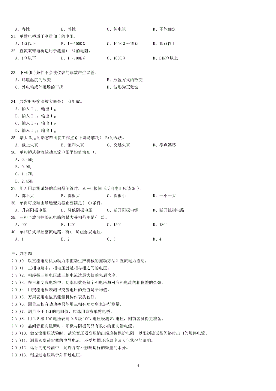 电工学习资料_第4页