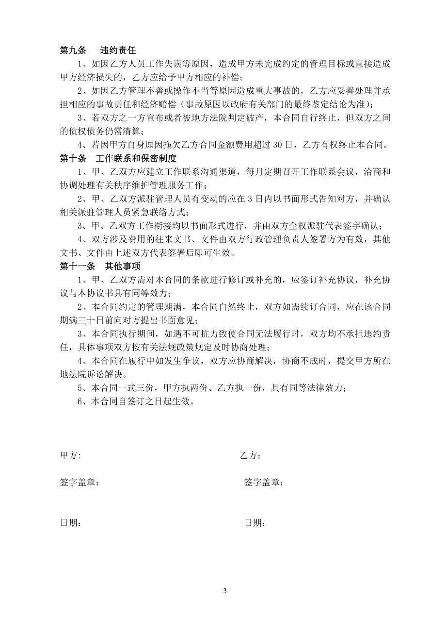 售楼部保安服务合同.doc_第3页