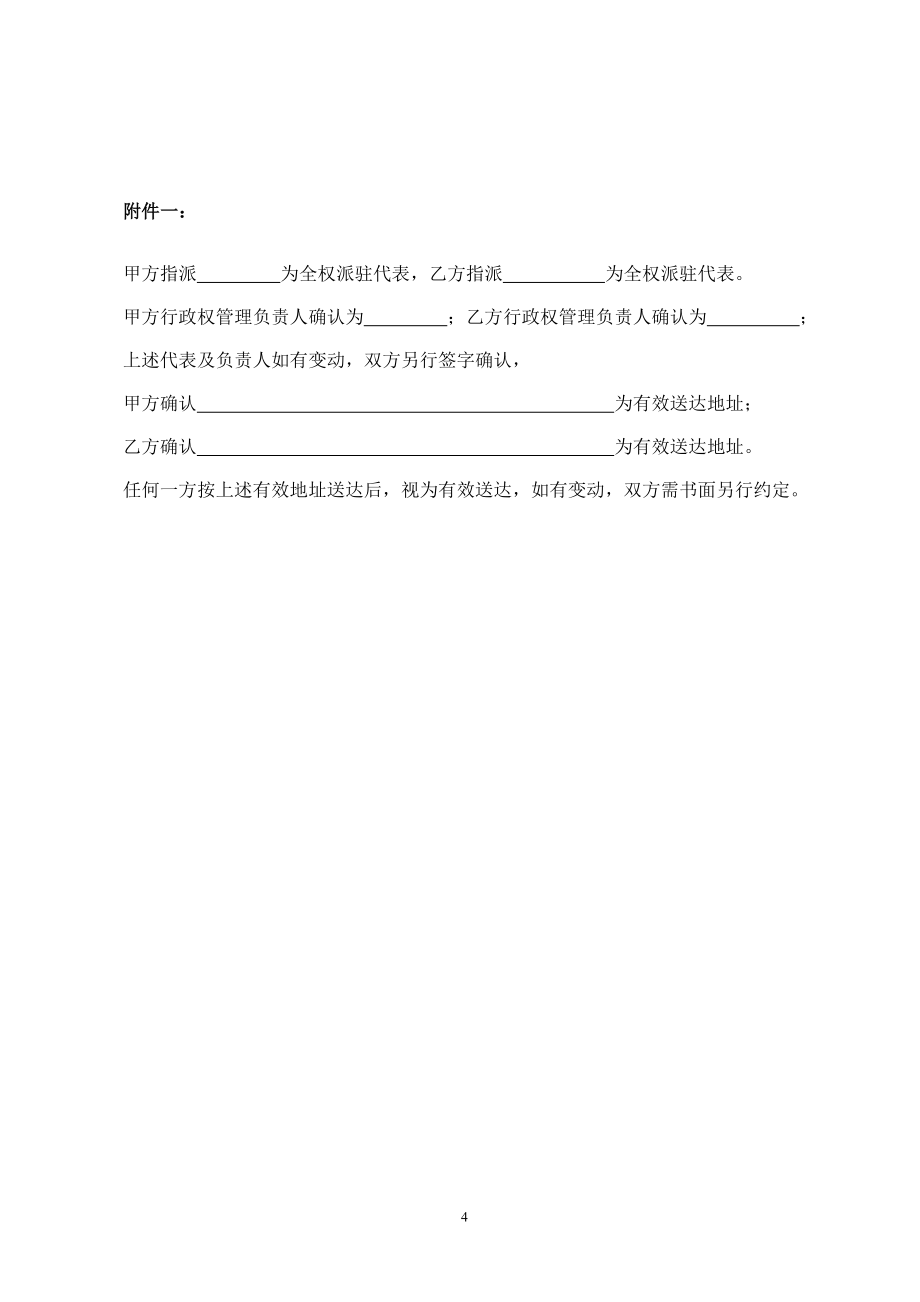 售楼部保安服务合同.doc_第4页