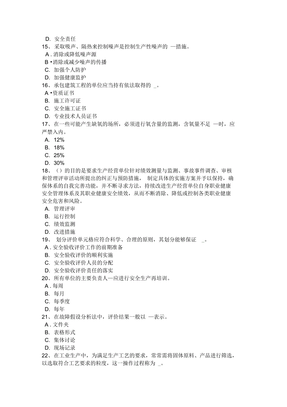 2017下半年云南安全工程师安全生产_第3页