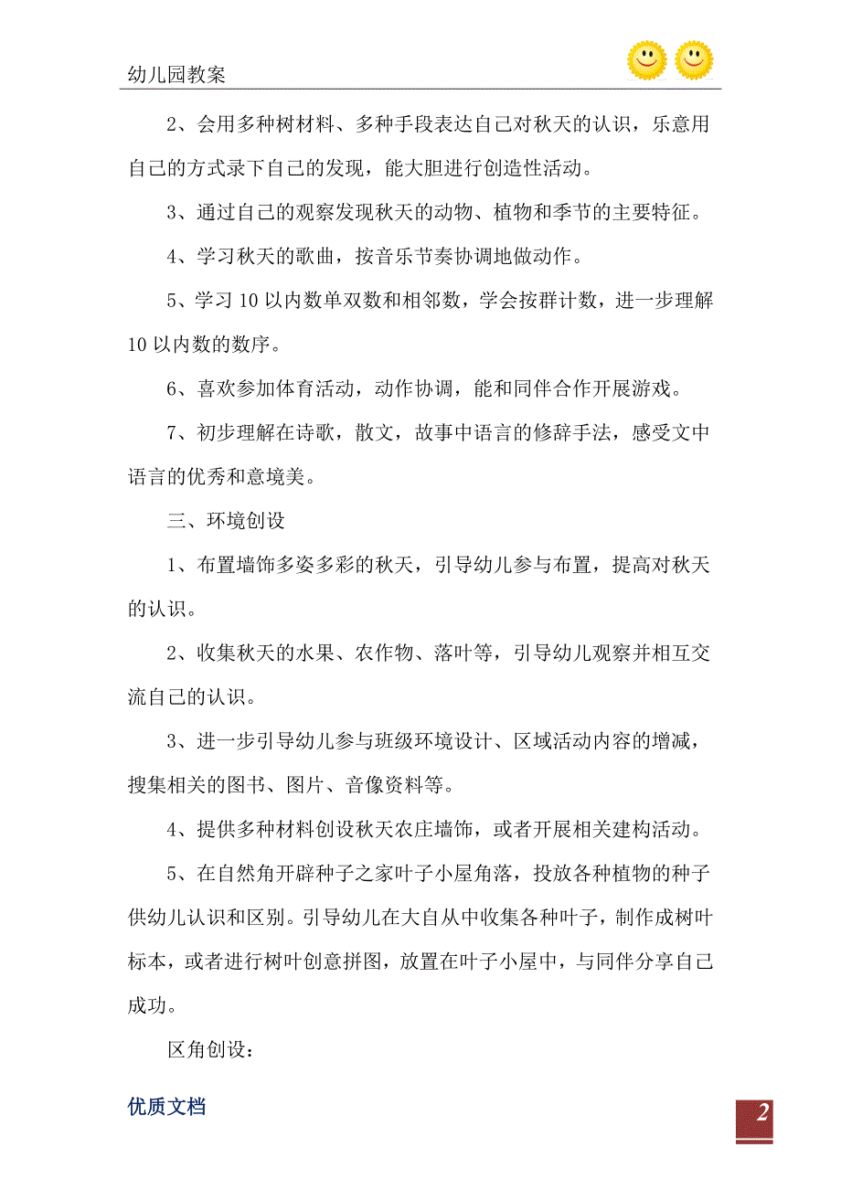 幼儿园大班主题走进天教案_第3页