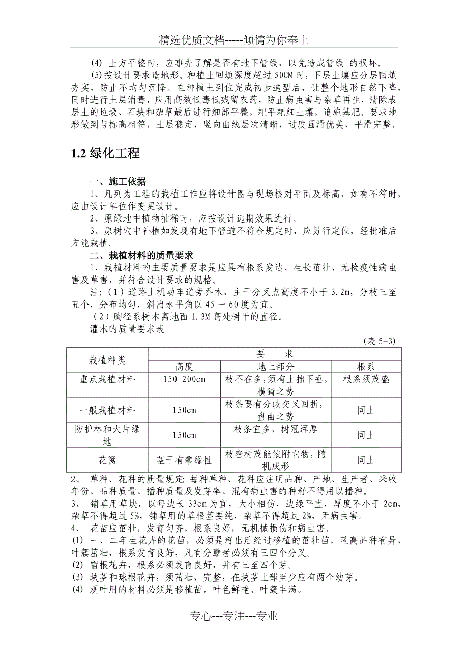 仿古建筑及园建工程专项施工技术方案(共29页)_第4页