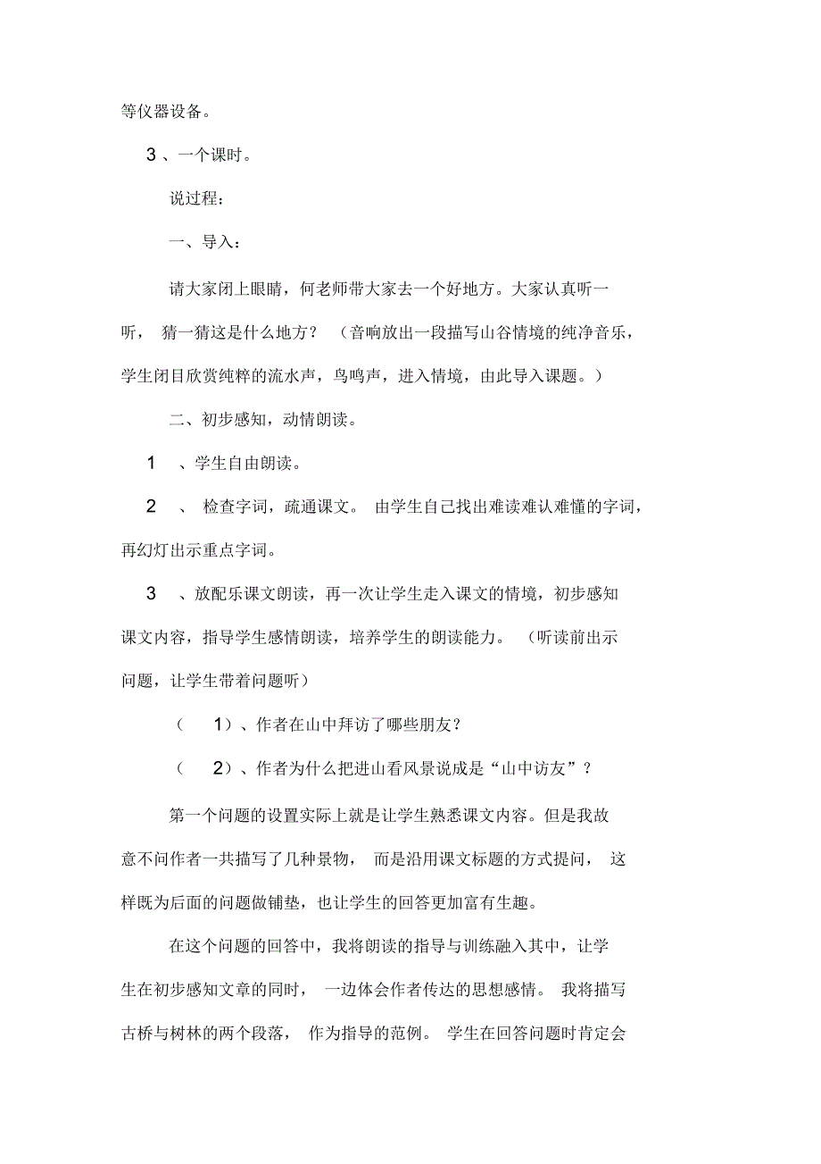 《山中访友》的教案设计_第2页