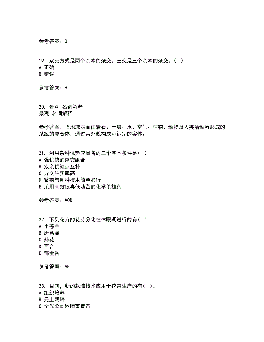 川农21春《育种学专科》在线作业二满分答案_71_第5页