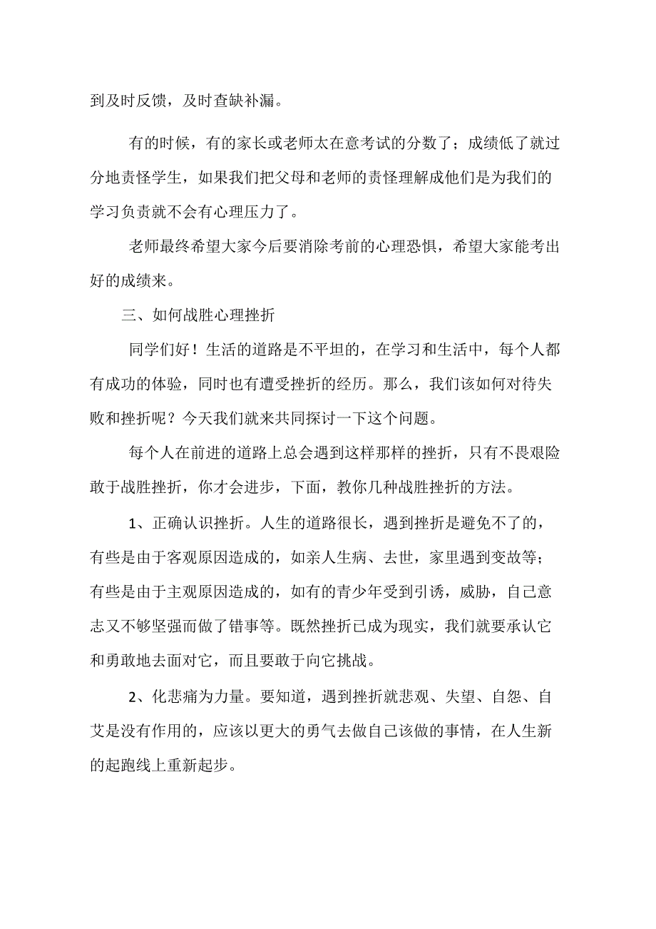 心理健康讲座讲稿_第3页