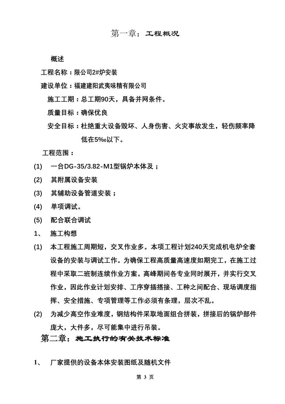 印尼4条0吨流化床锅炉安装施工方案_第3页