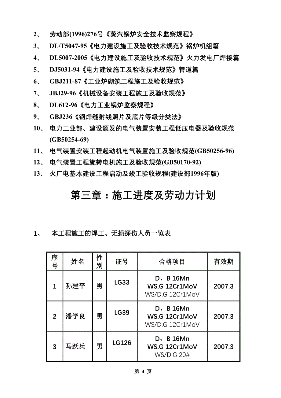 印尼4条0吨流化床锅炉安装施工方案_第4页