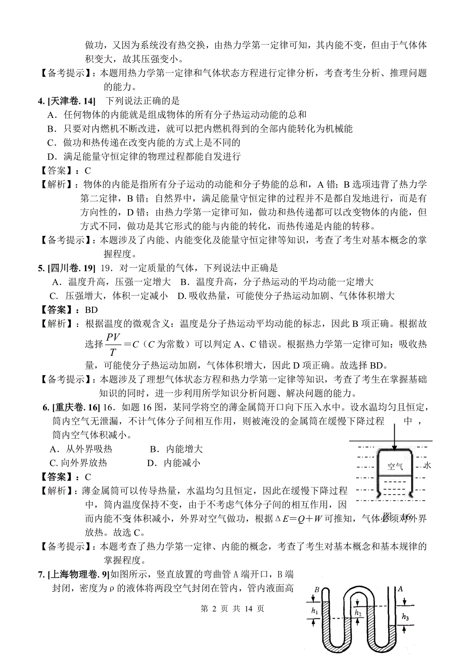 热学高考题汇编_第2页