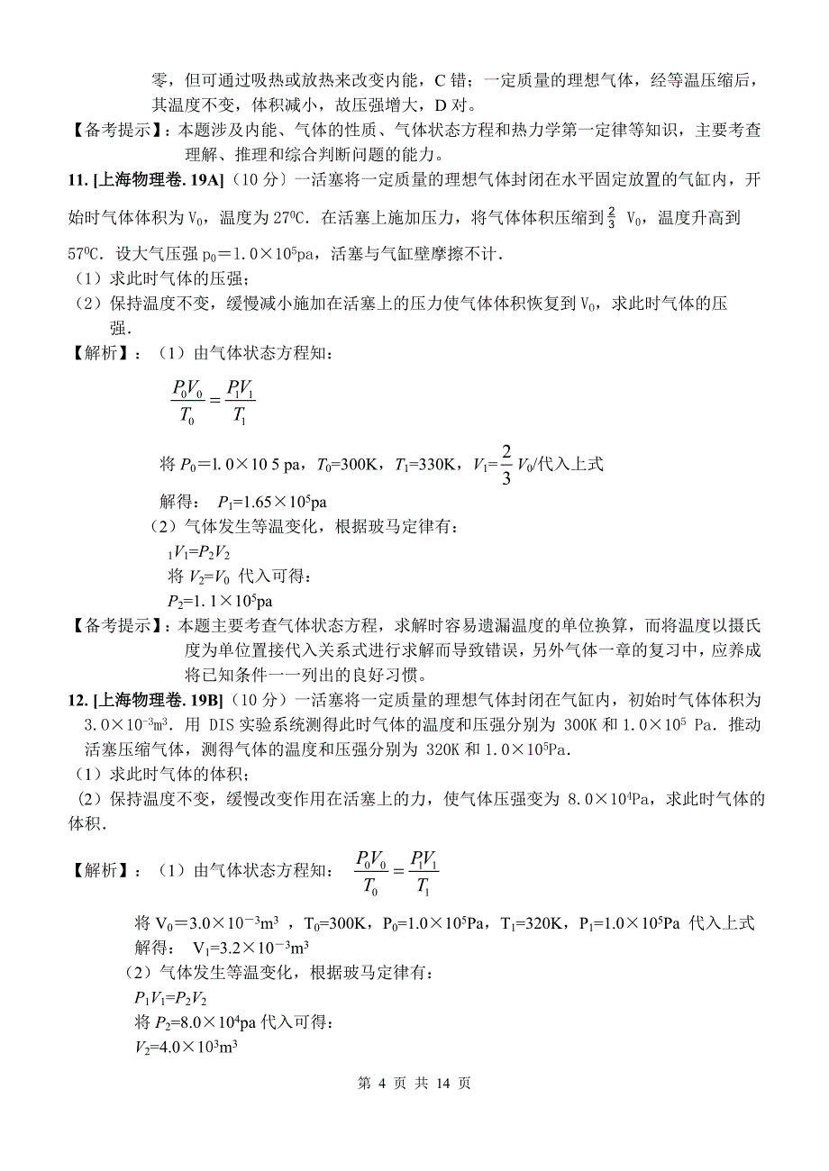 热学高考题汇编_第4页