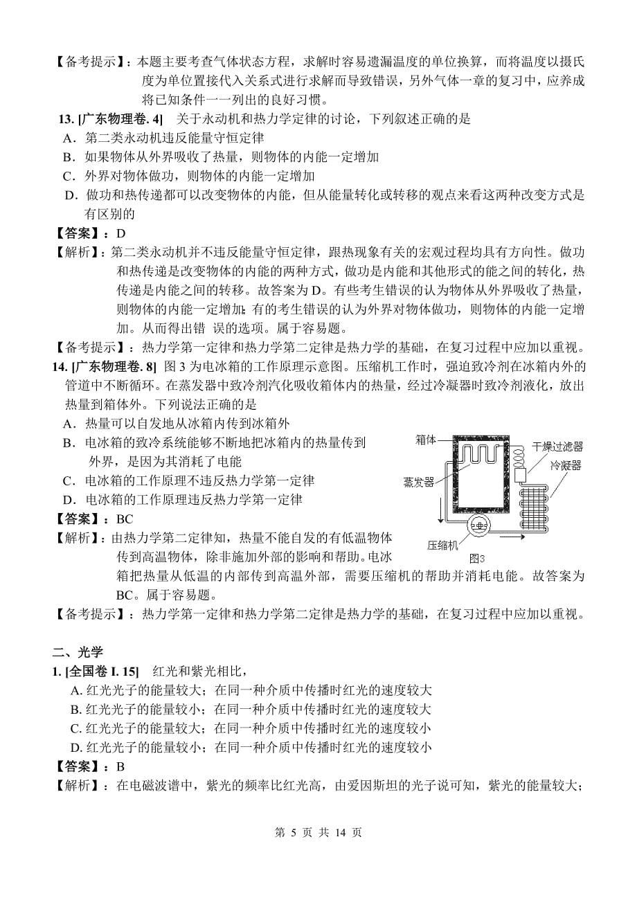 热学高考题汇编_第5页