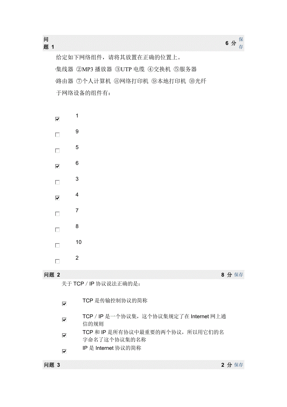 计算机网络基础考题.doc_第1页