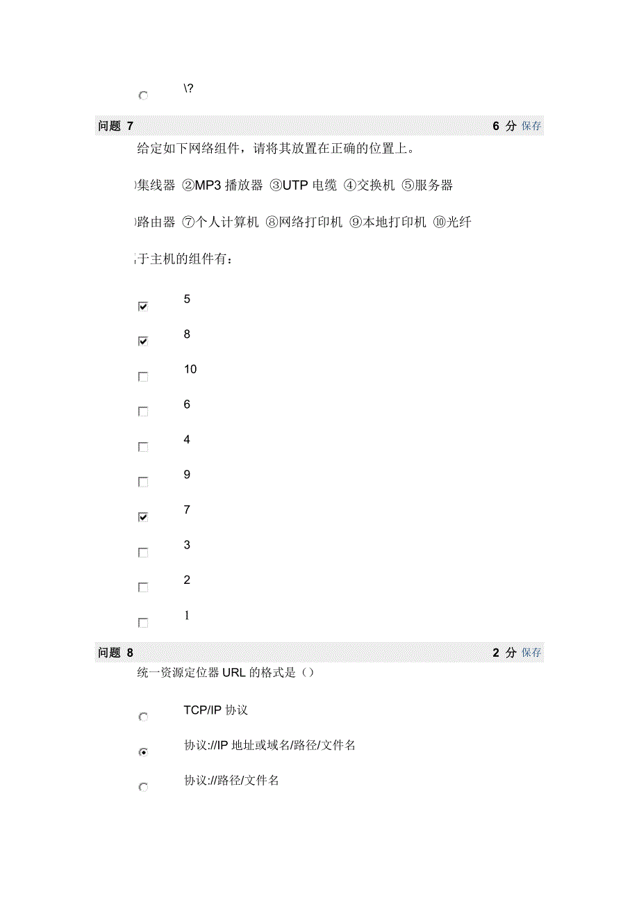 计算机网络基础考题.doc_第3页