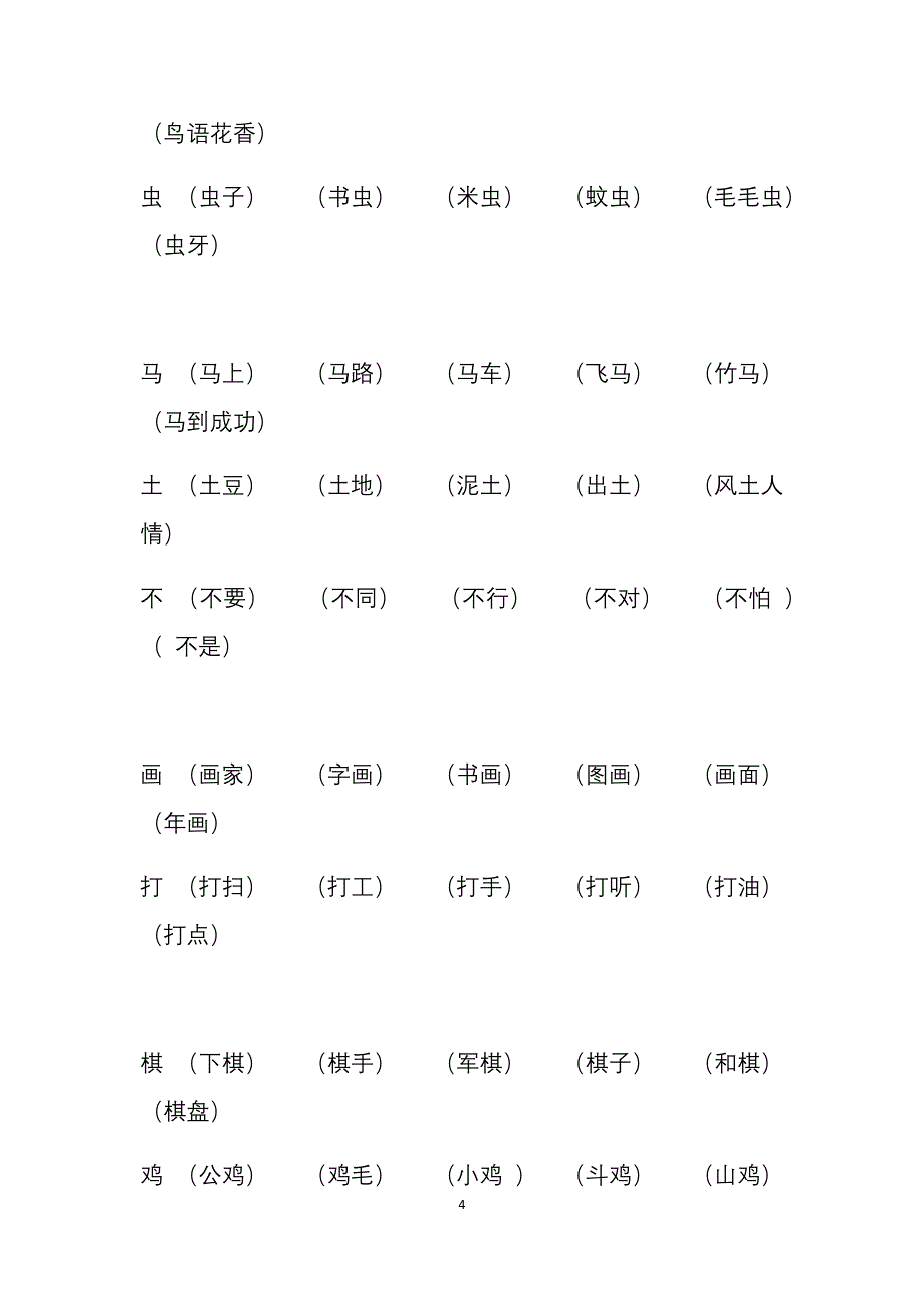 一年级上册生字扩词_第4页