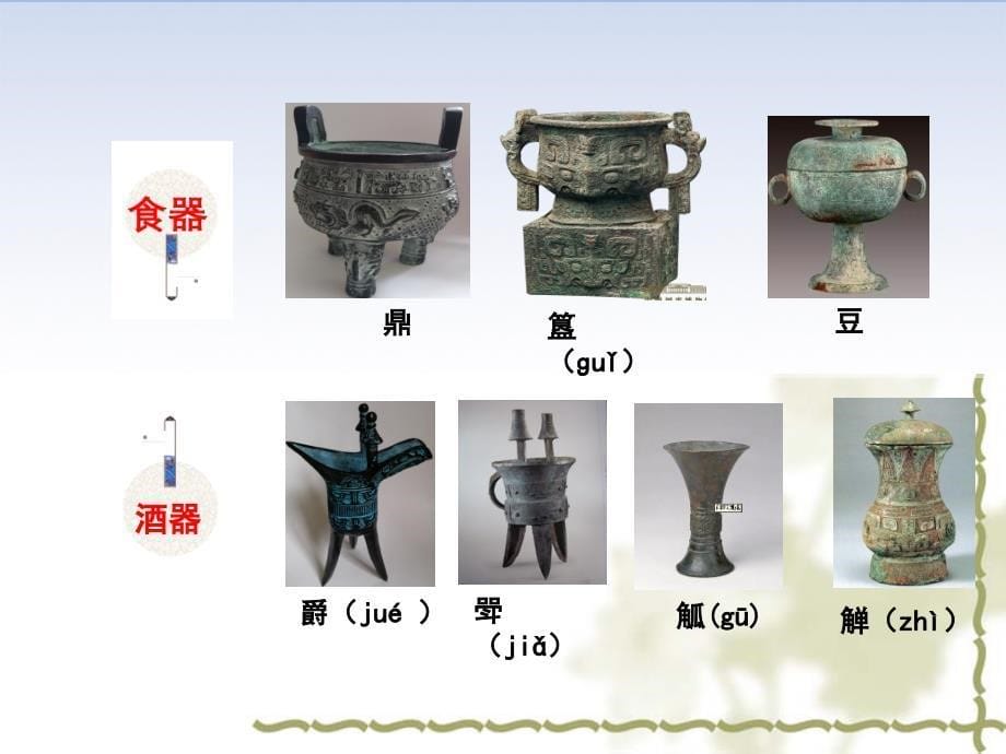 人教版部编版七年级历史上册-青铜器与甲骨文-名师教学PPT课件_第5页