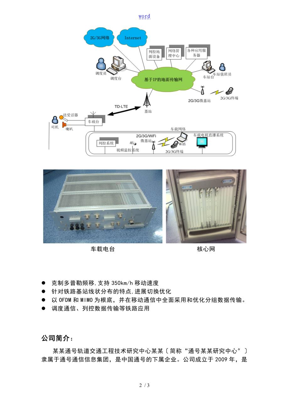 上海通号地的研究中心--TD-LTE车地无线的通信系统_第2页