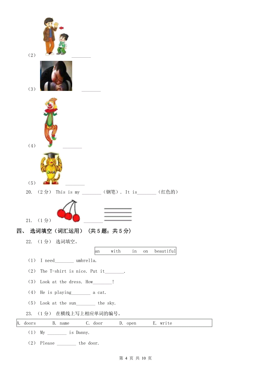 毕节市大方县2021版小学英语四年级上册期中考试模拟复习（2）A卷_第4页