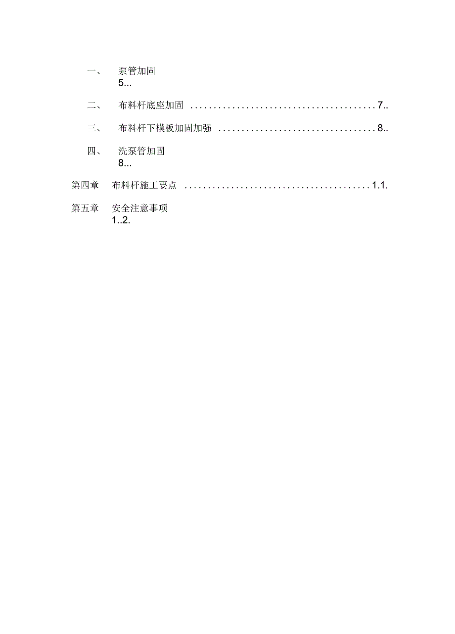 地泵布管加固方案_第2页