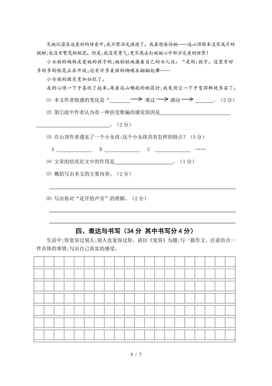 精品苏教版小学五年级上学期语文期末考试试卷.doc_第5页