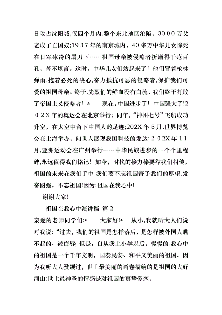 祖国在我心中演讲稿范文集合七篇_第2页