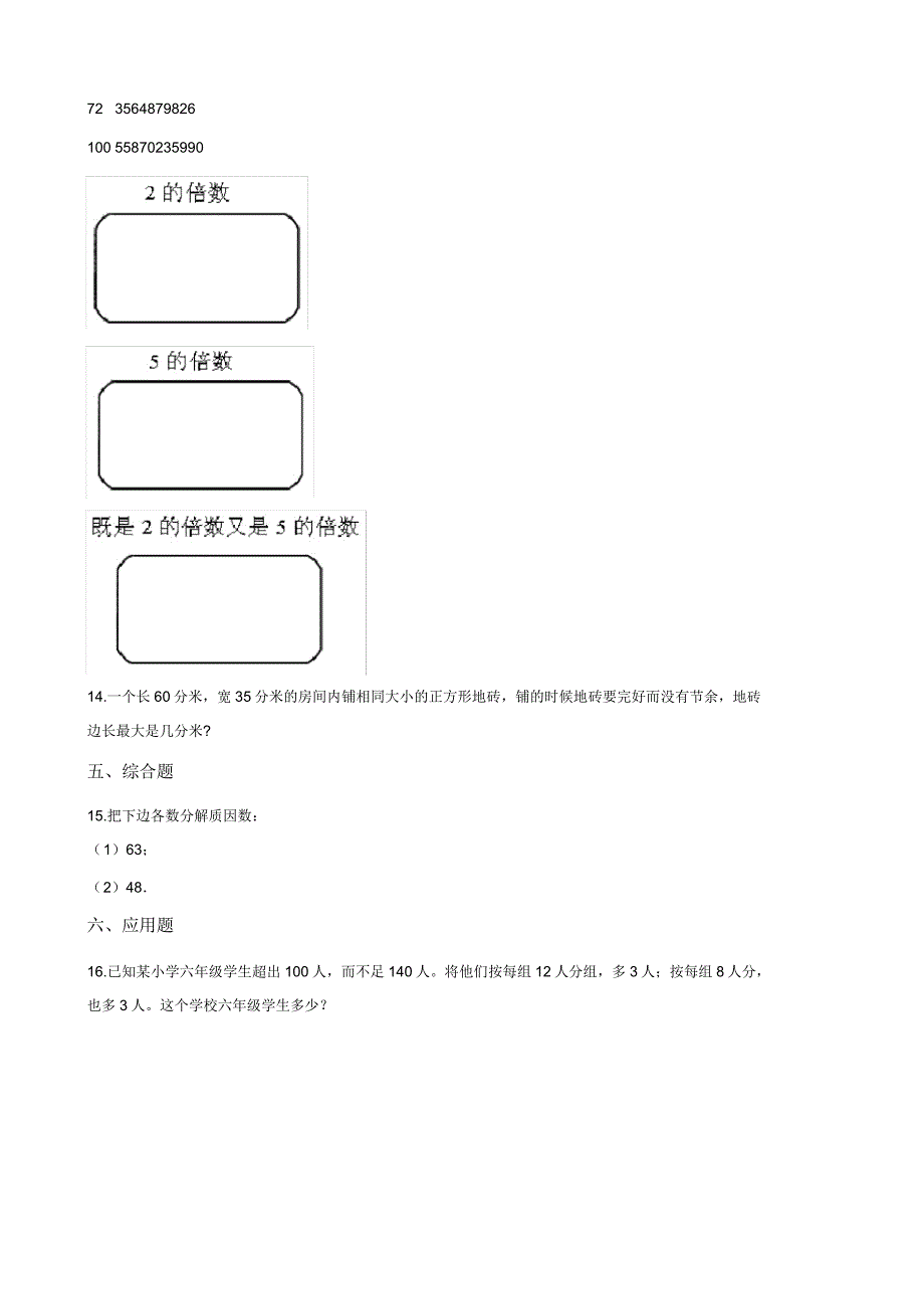 五年级下册数学倍数和因数单元测试(含答案).doc_第2页