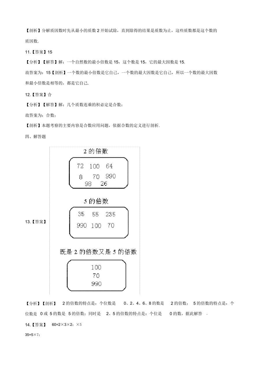 五年级下册数学倍数和因数单元测试(含答案).doc_第5页