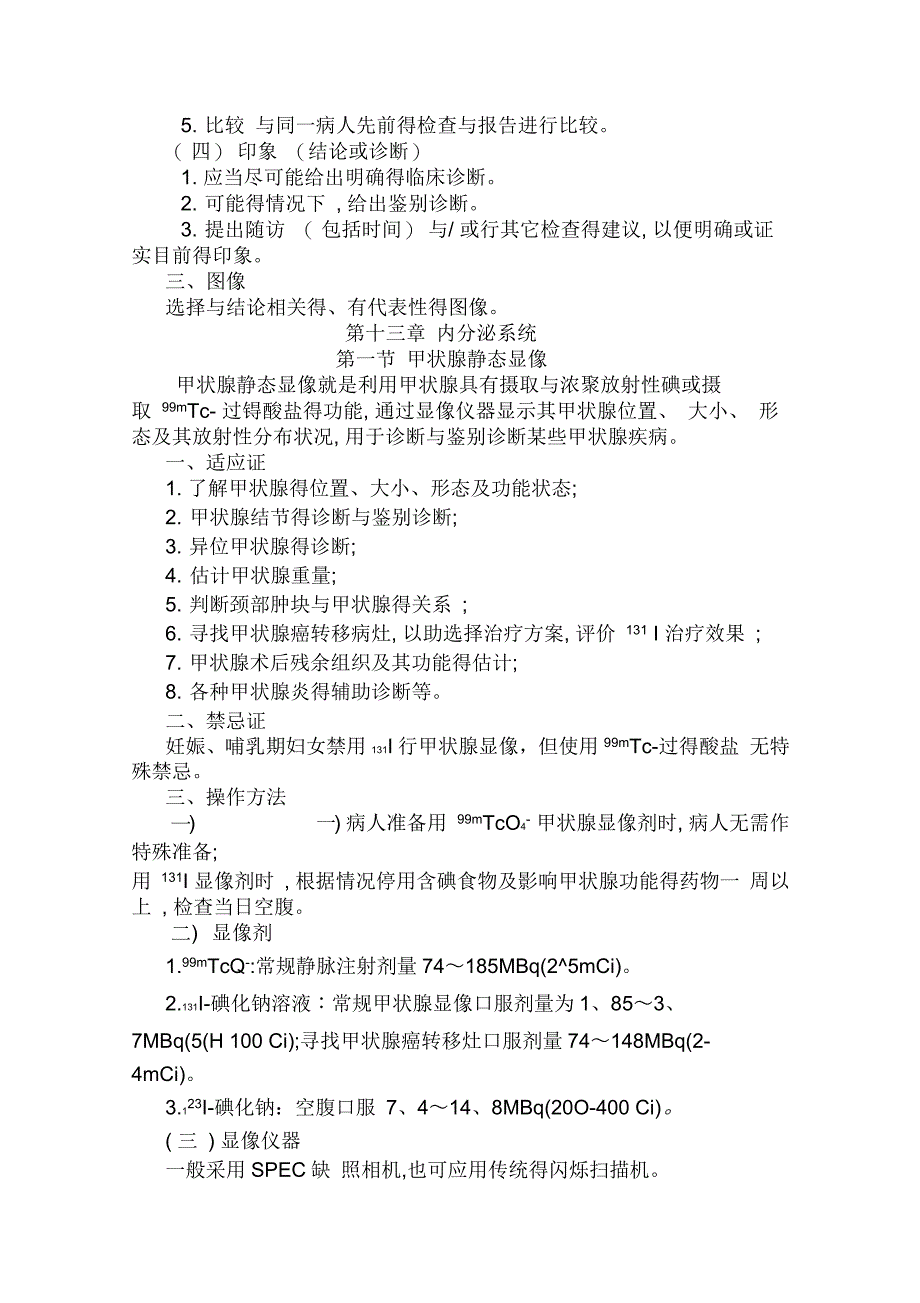 核医学显像诊断报告规范_第2页