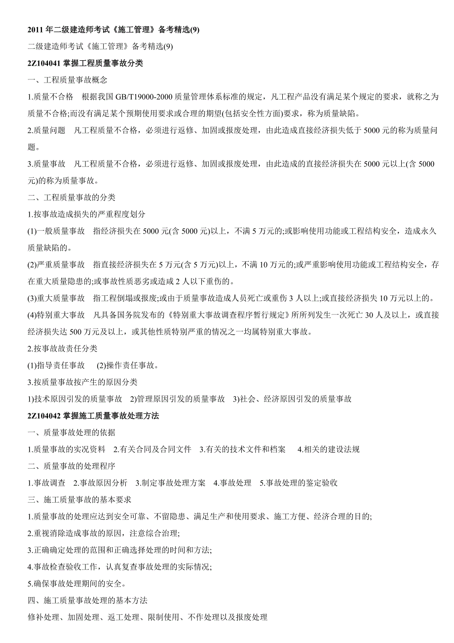 精品资料（2021-2022年收藏）助工复习题_第1页