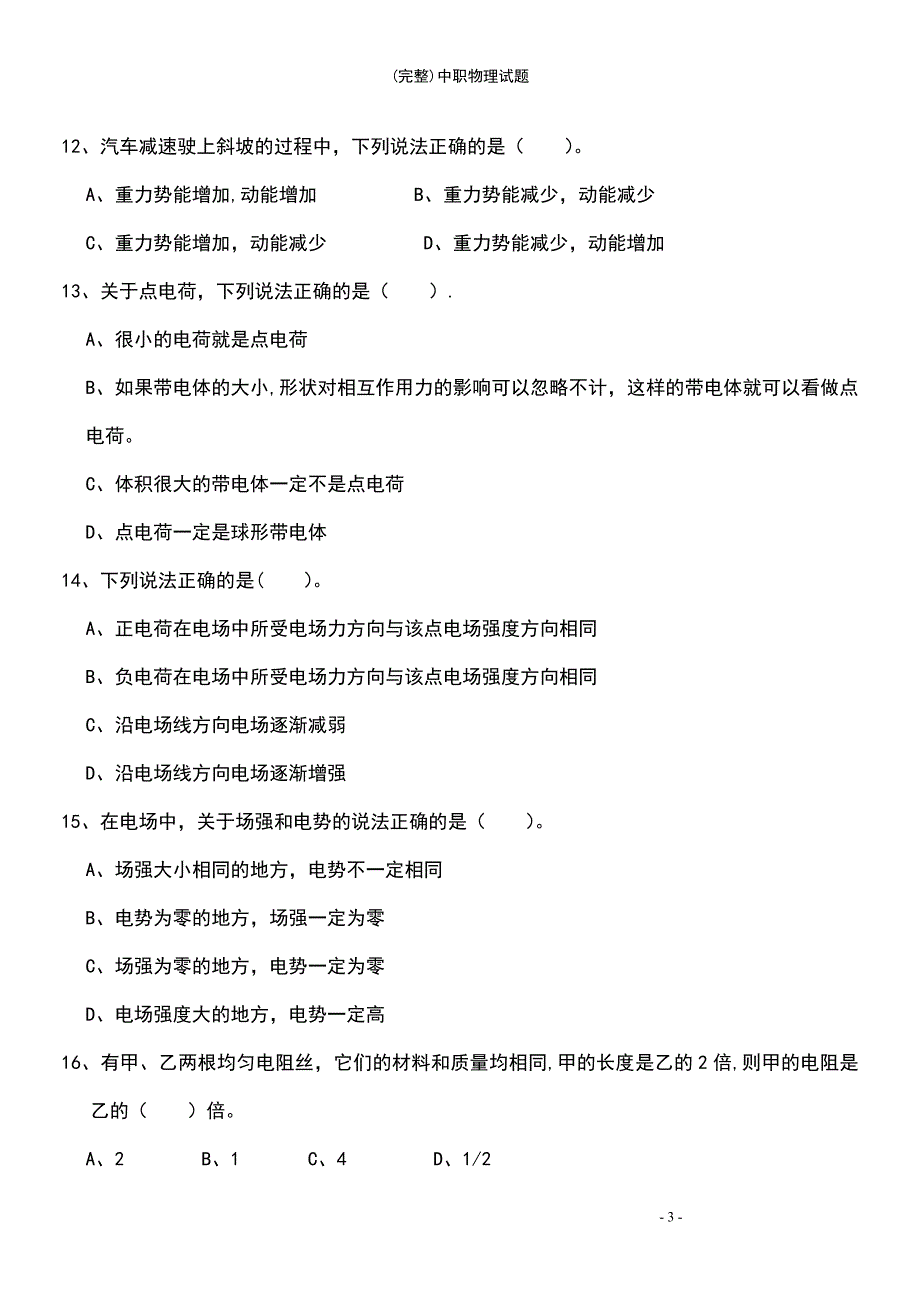 (最新整理)中职物理试题_第3页