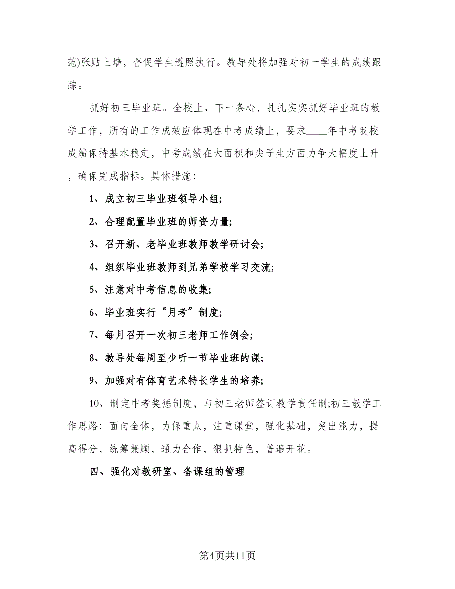 中学秋季学校工作计划（三篇）.doc_第4页