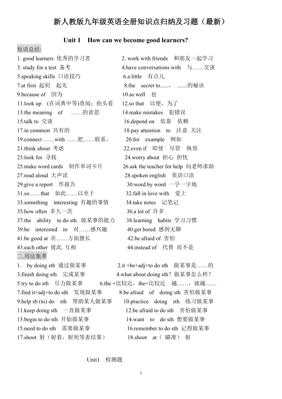 新人教版九年级英语全册知识点归纳及习题_第1页