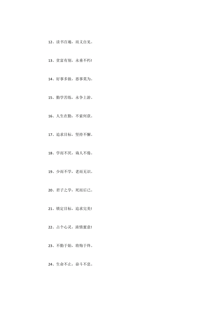 四字霸气正能量励志名言短句80句_第2页