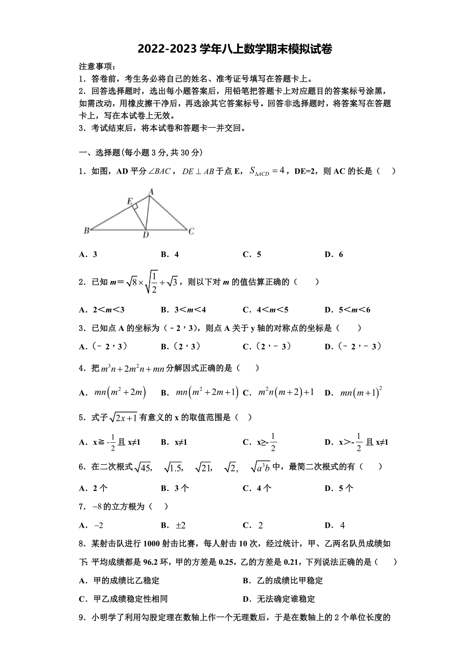 2022-2023学年云南省罗平县数学八年级第一学期期末检测试题含解析.doc_第1页