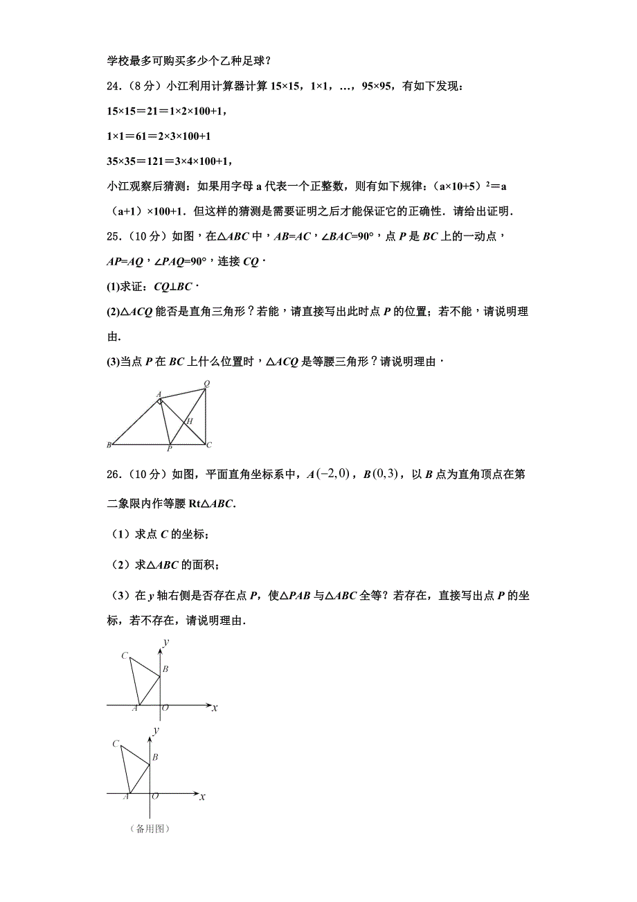 2022-2023学年云南省罗平县数学八年级第一学期期末检测试题含解析.doc_第4页