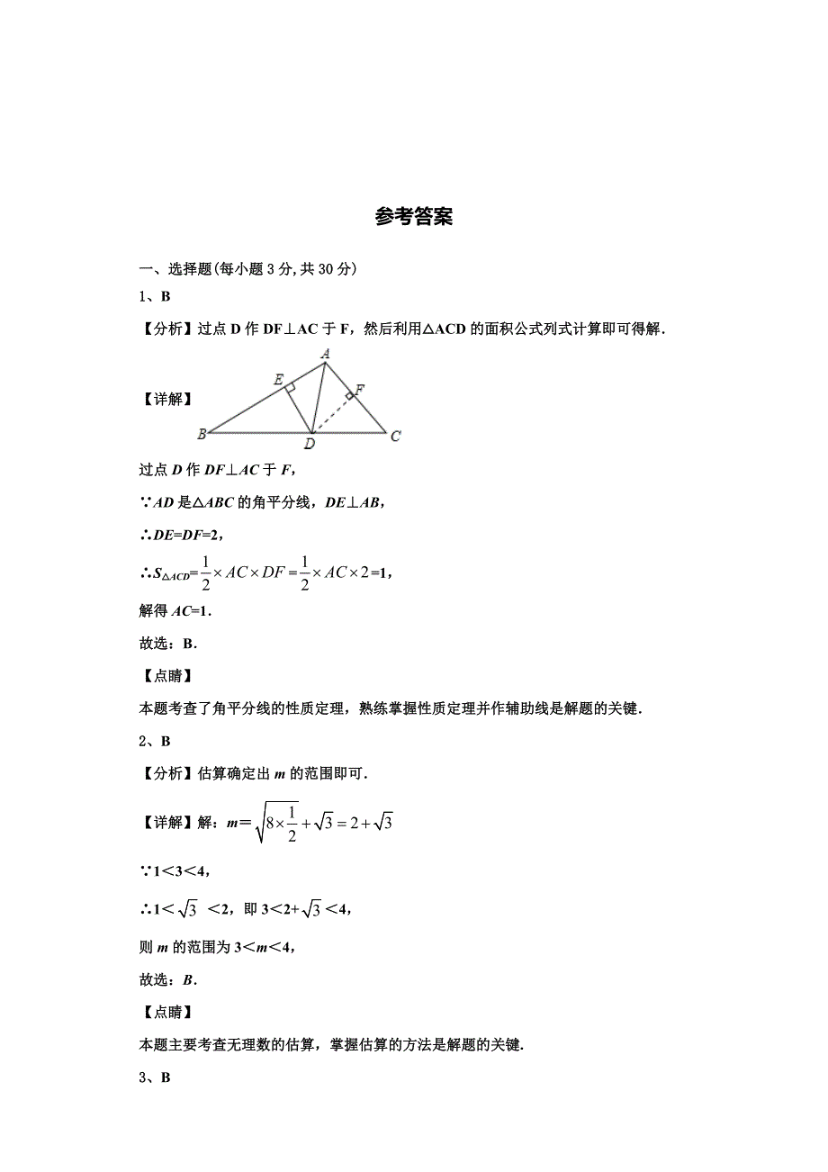 2022-2023学年云南省罗平县数学八年级第一学期期末检测试题含解析.doc_第5页