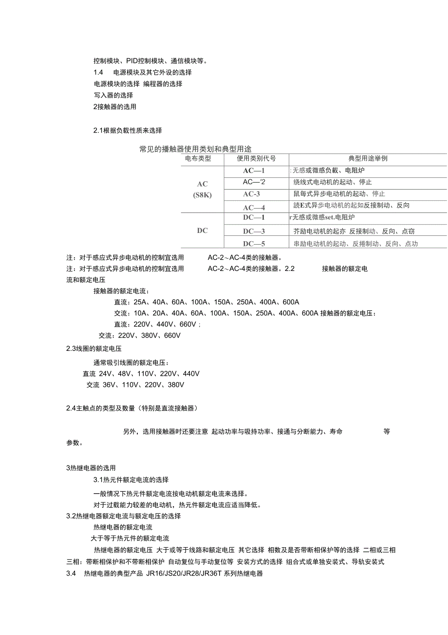 浅析常用电器元件的选用_第2页