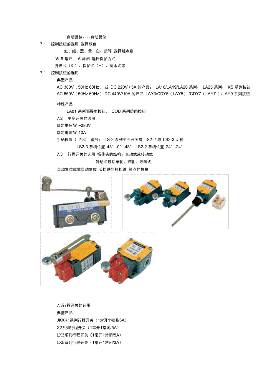 浅析常用电器元件的选用_第5页