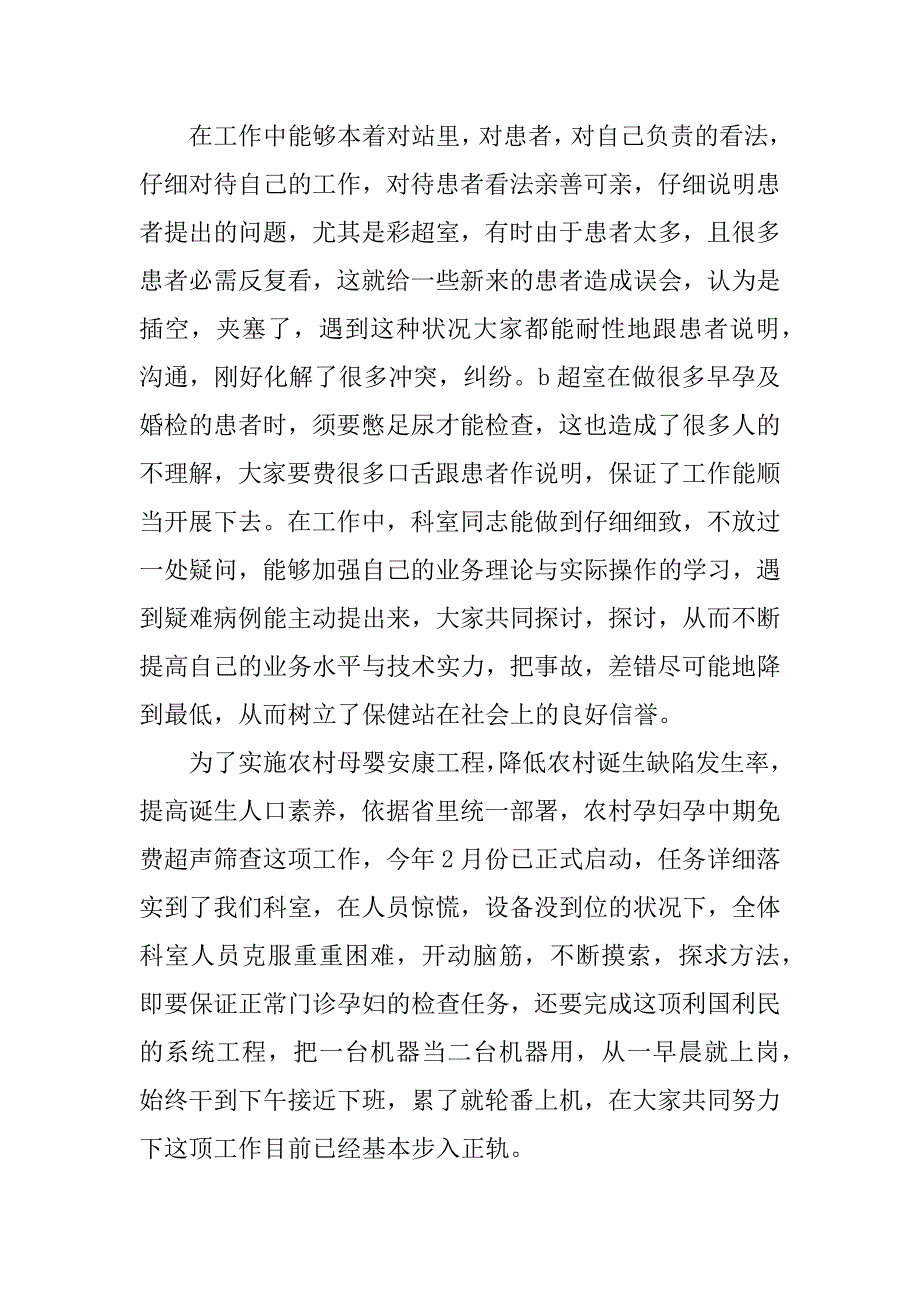 2023年超声科主任述职报告(3篇)_第4页