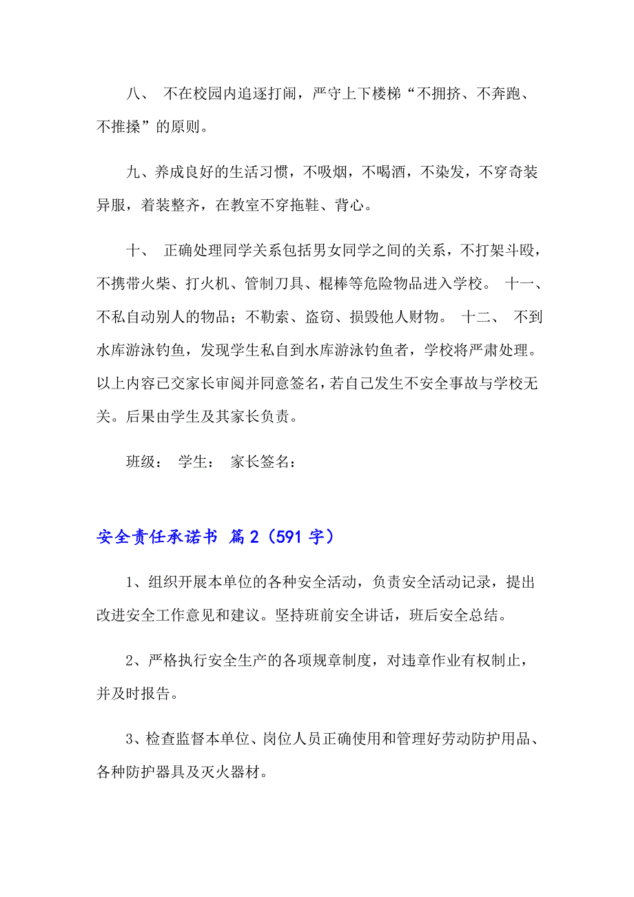 有关安全责任承诺书锦集8篇_第2页