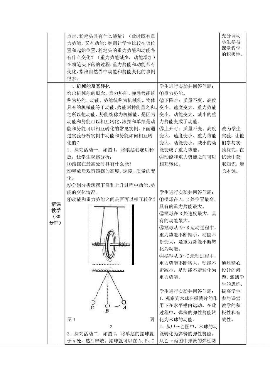 机械能教学设计.docx_第2页